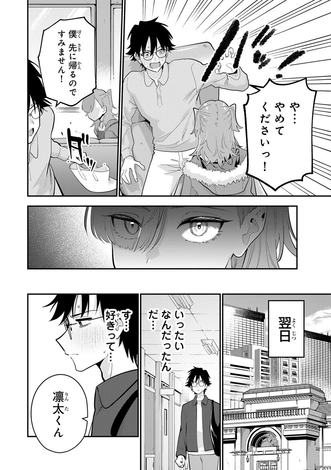 おやすみ ふみさん Chap 49 - Next Chap 50