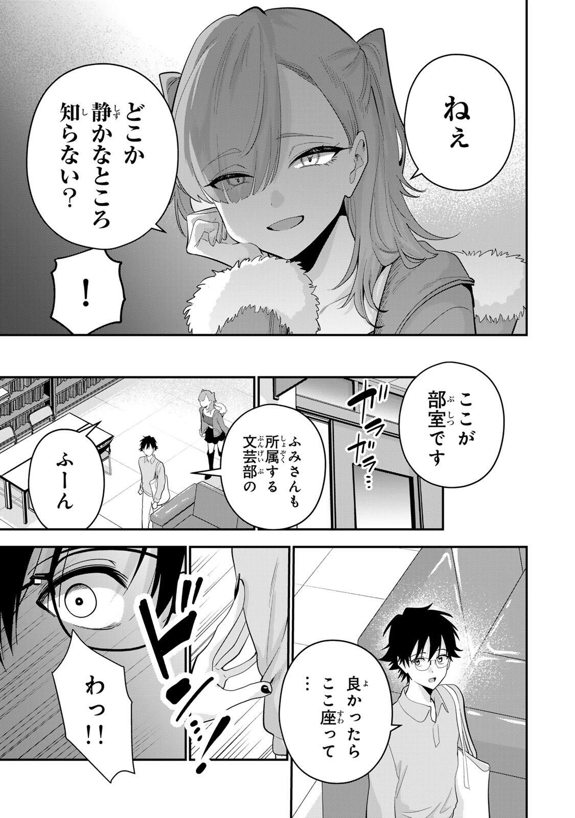 おやすみ ふみさん Chap 49 - Next Chap 50