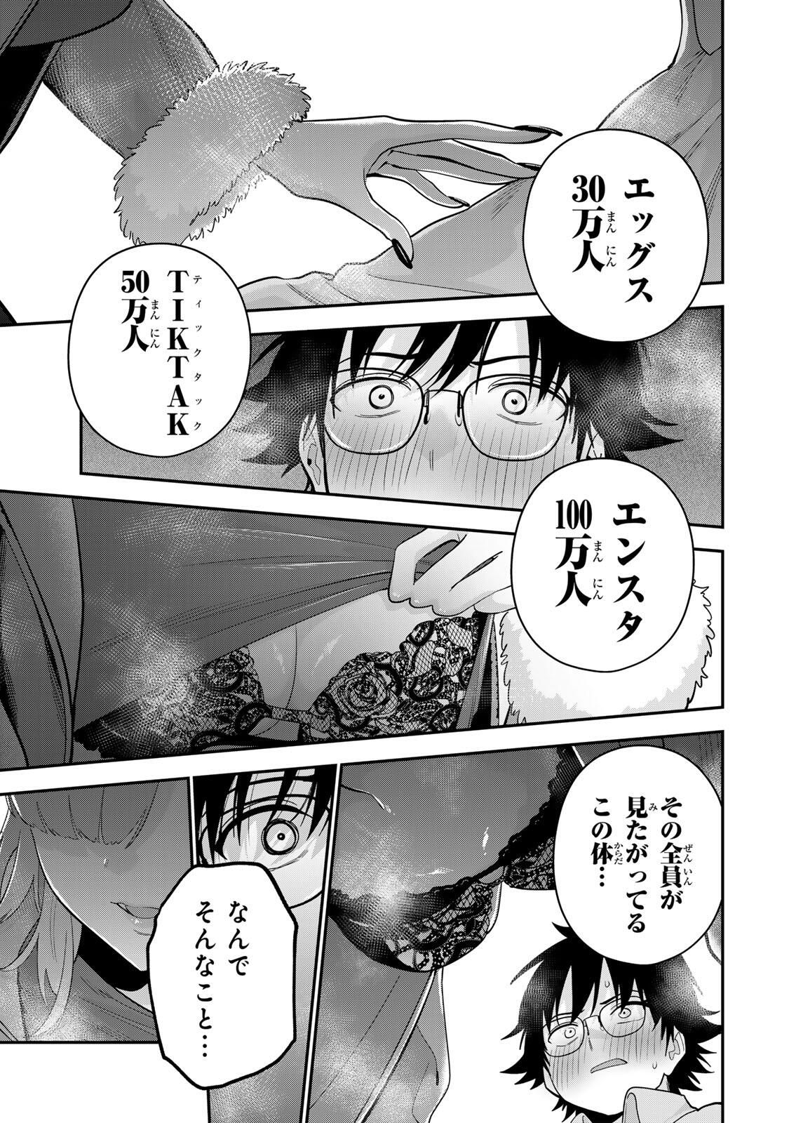 おやすみ ふみさん Chap 49 - Next Chap 50