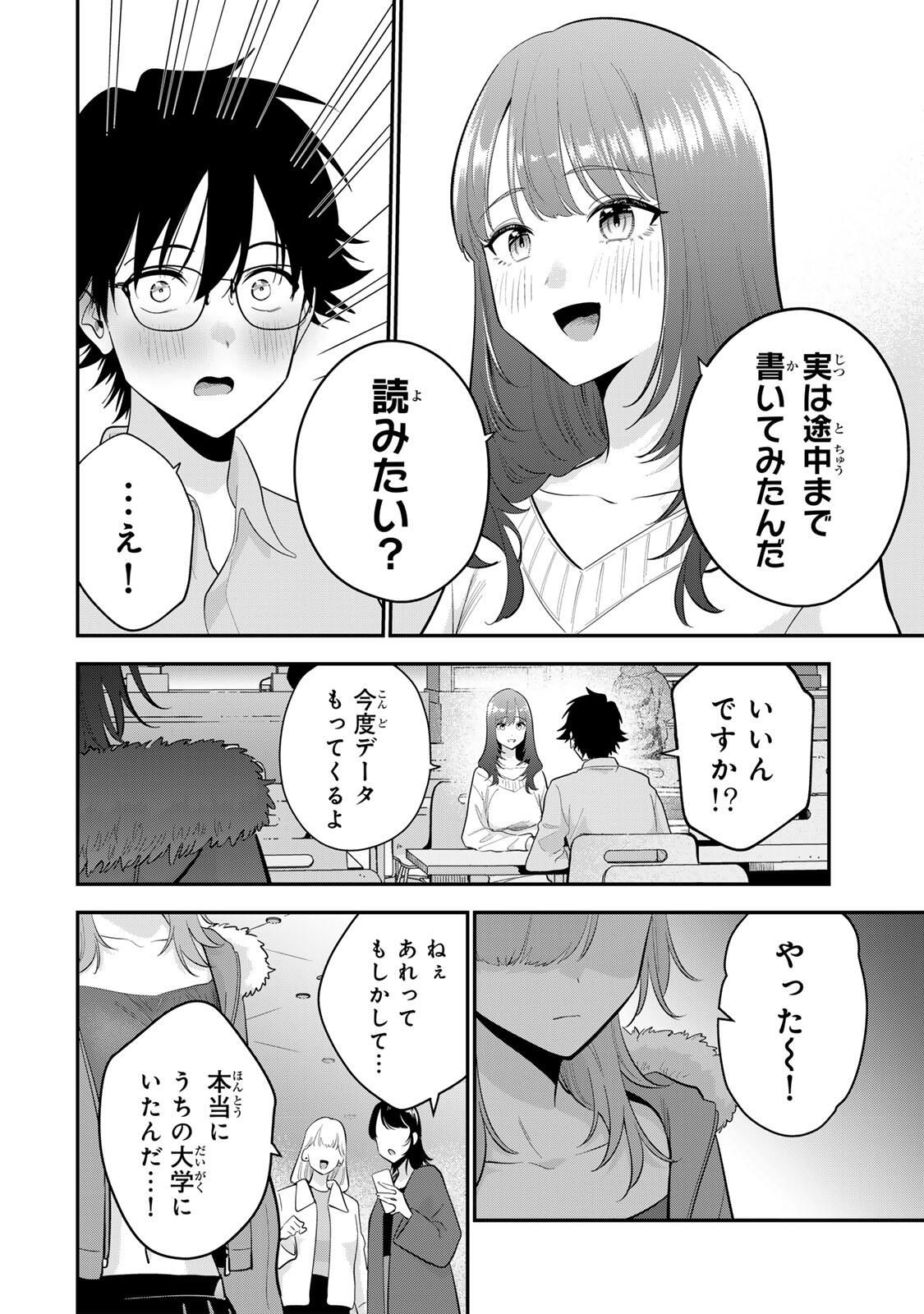 おやすみ ふみさん Chap 49 - Next Chap 50