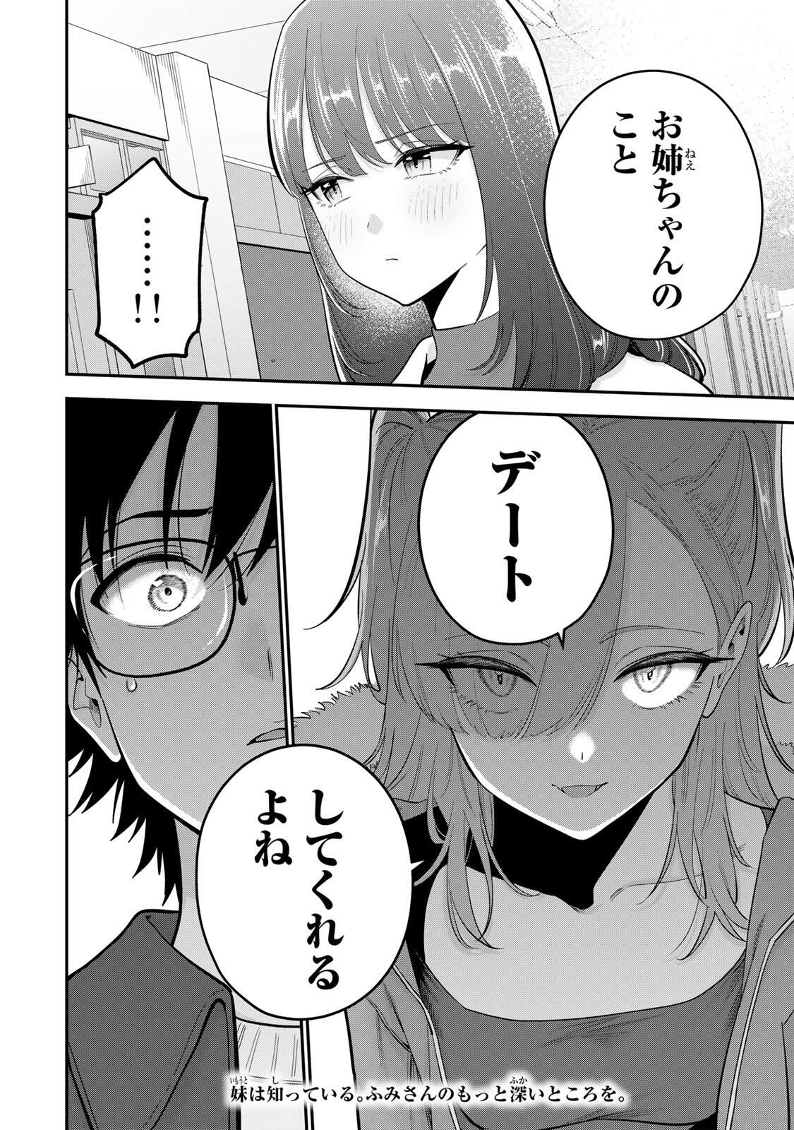 おやすみ ふみさん Chap 49 - Next Chap 50