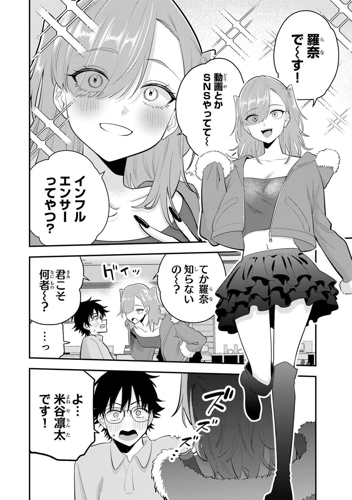 おやすみ ふみさん Chap 49 - Next Chap 50