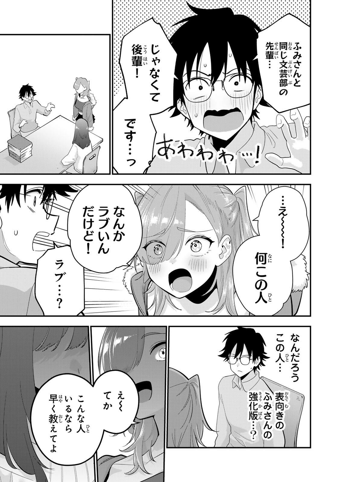おやすみ ふみさん Chap 49 - Next Chap 50