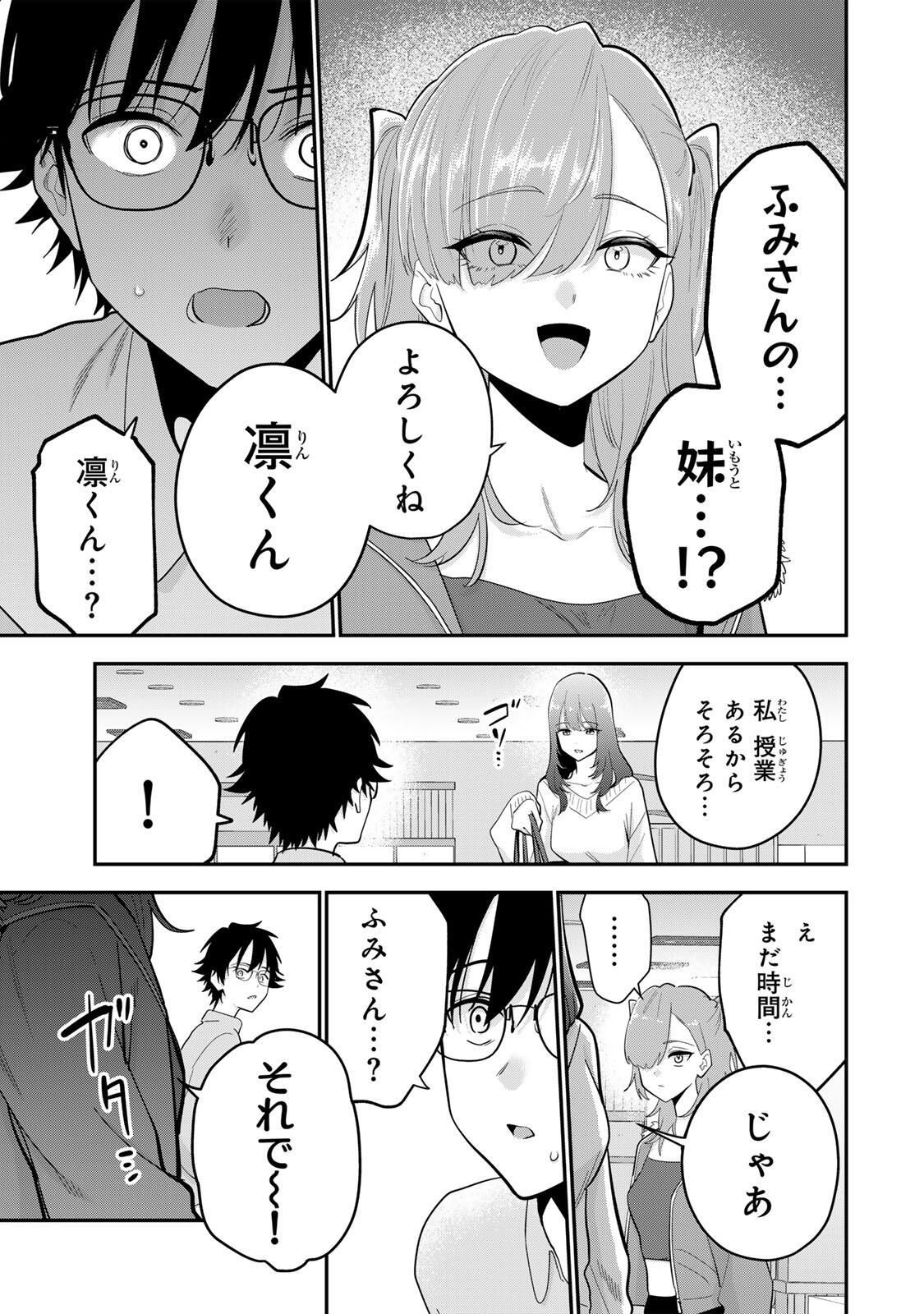 おやすみ ふみさん Chap 49 - Next Chap 50