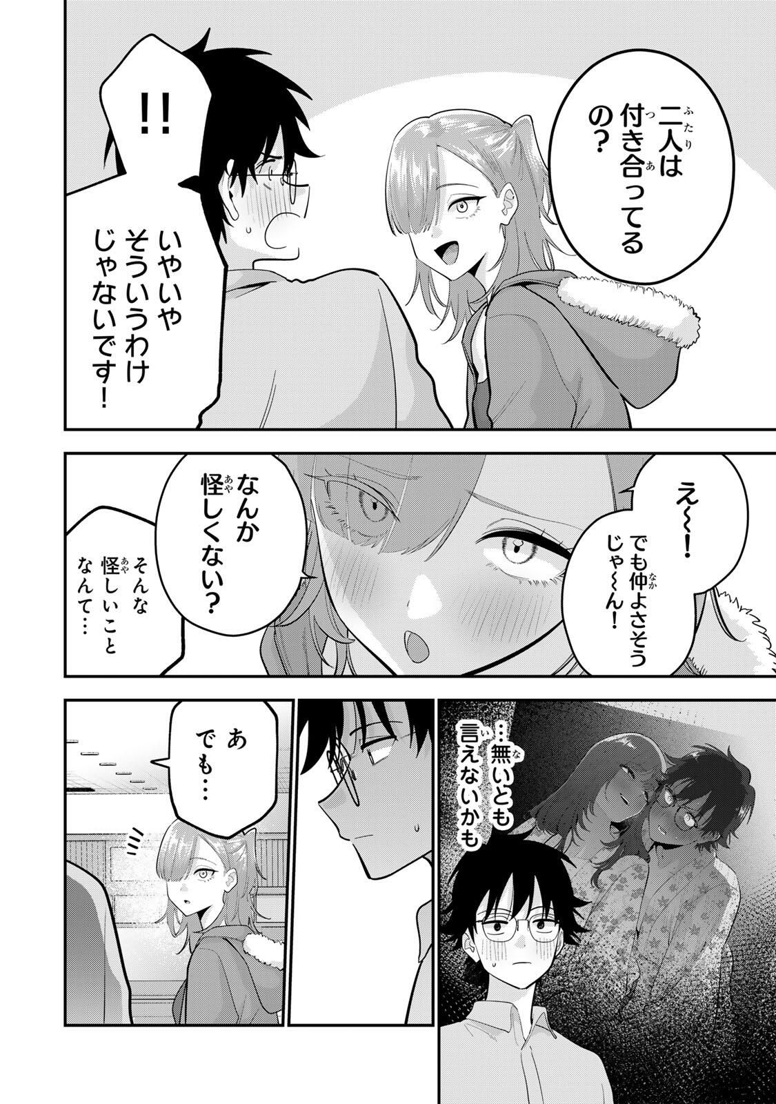 おやすみ ふみさん Chap 49 - Next Chap 50