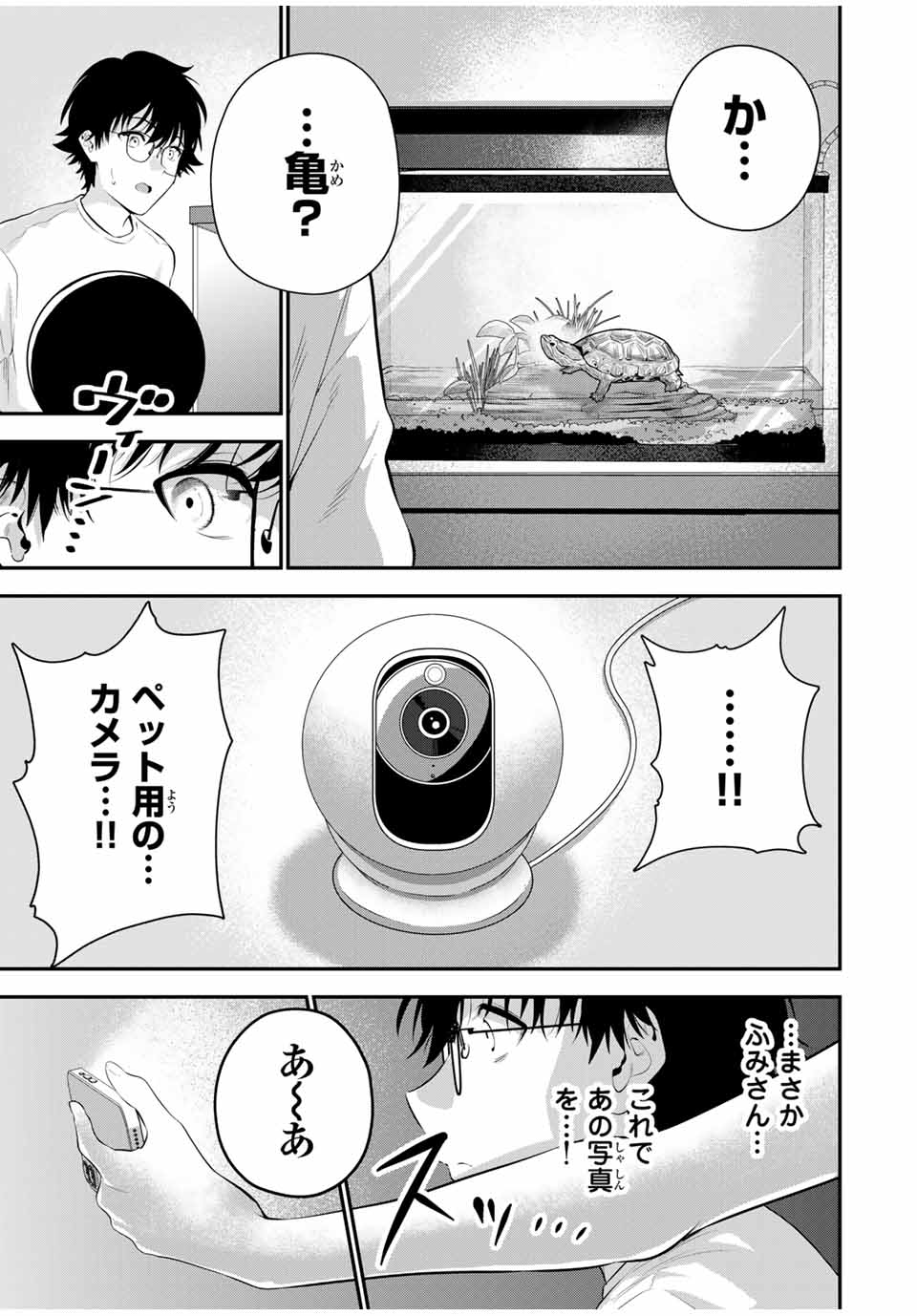 おやすみ ふみさん Chap 4 - Next Chap 5