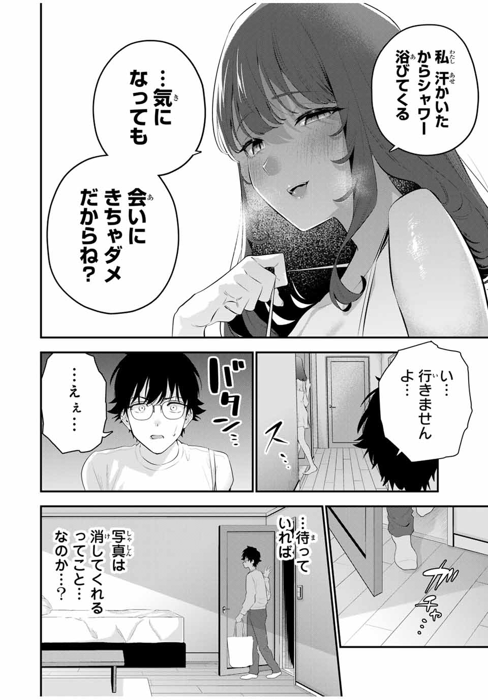おやすみ ふみさん Chap 4 - Next Chap 5