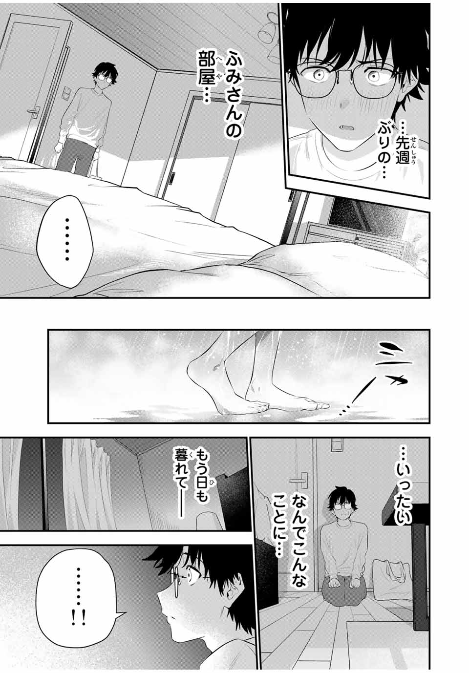 おやすみ ふみさん Chap 4 - Next Chap 5