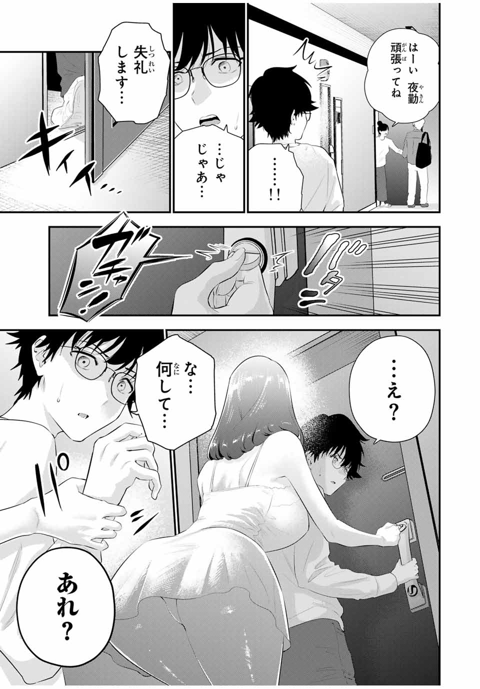 おやすみ ふみさん Chap 4 - Next Chap 5