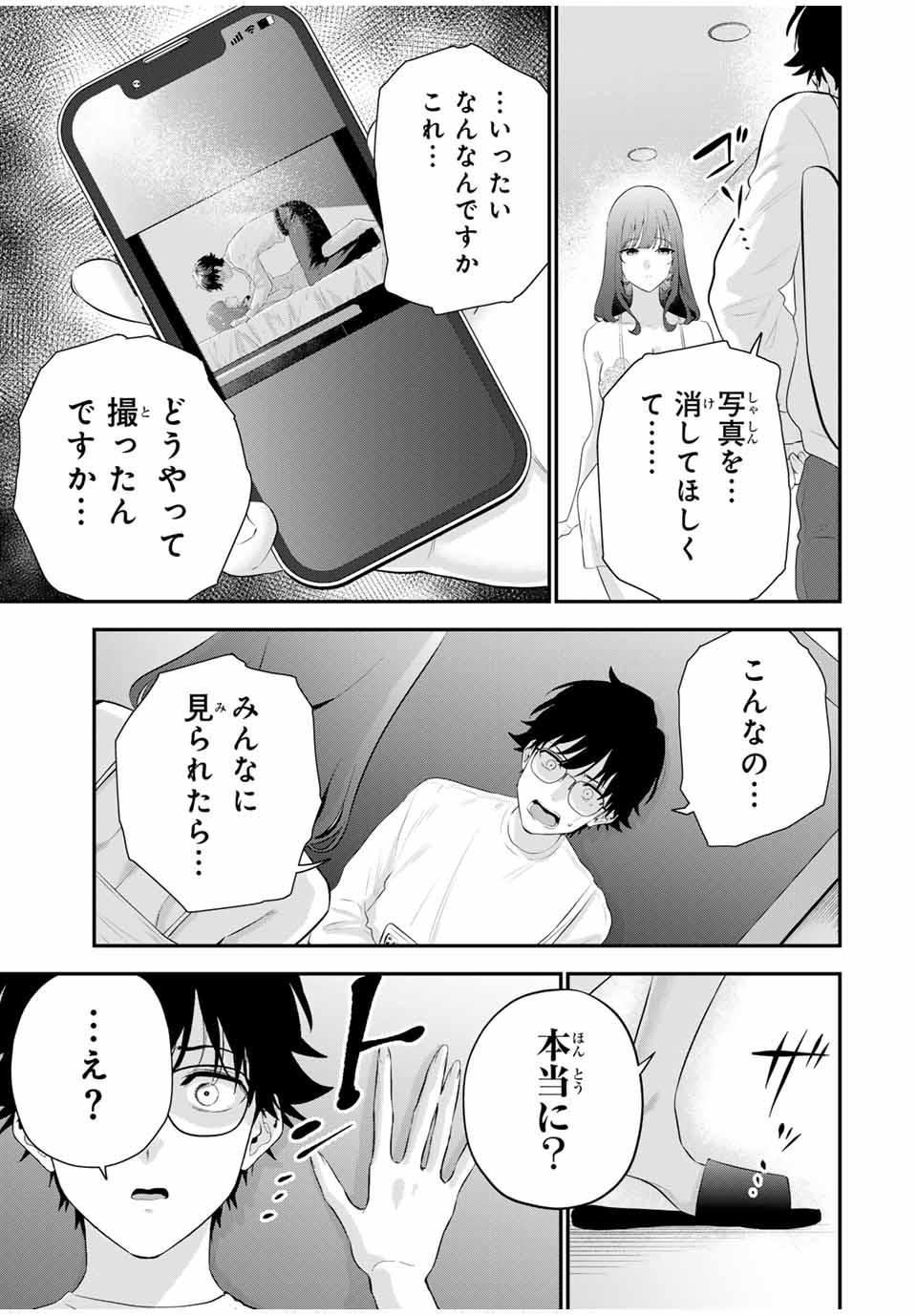 おやすみ ふみさん Chap 4 - Next Chap 5