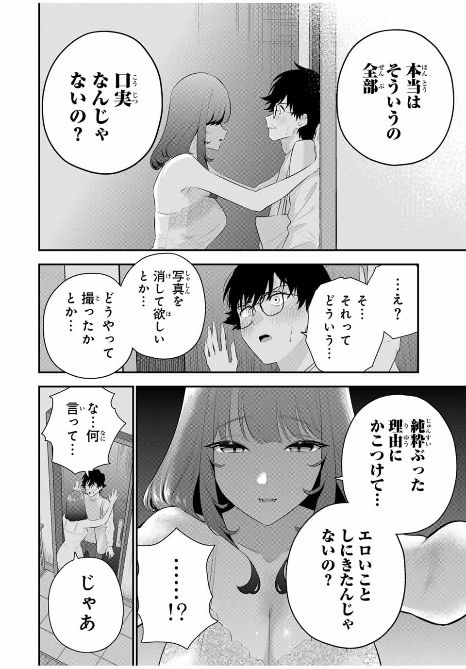 おやすみ ふみさん Chap 4 - Next Chap 5