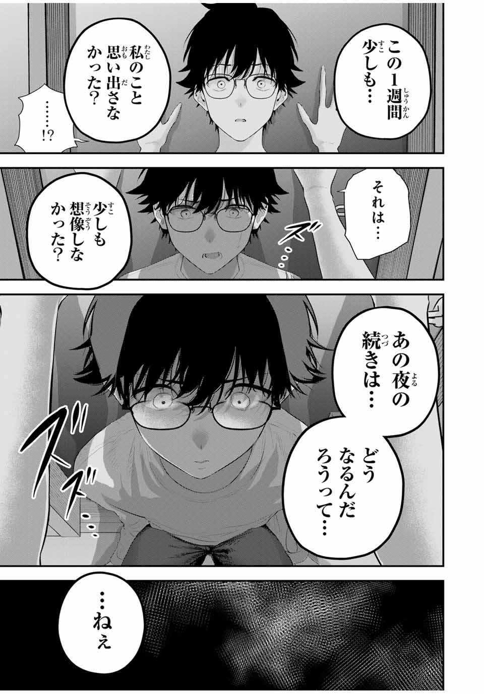 おやすみ ふみさん Chap 4 - Next Chap 5