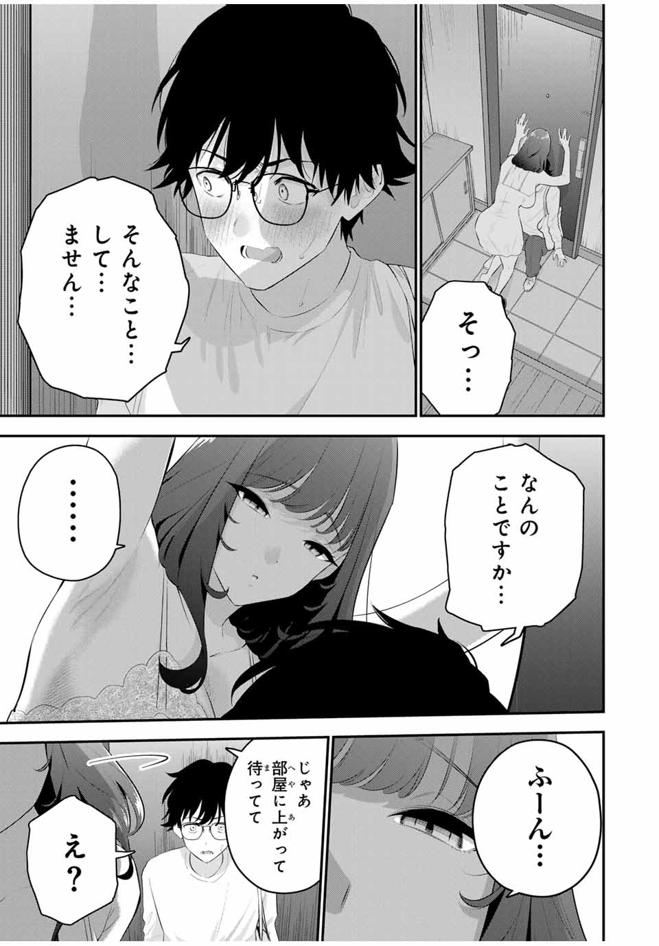 おやすみ ふみさん Chap 4 - Next Chap 5
