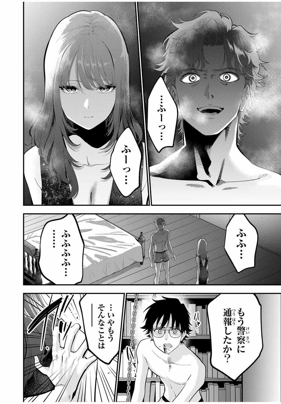 おやすみ ふみさん Chap 41 - Next Chap 42