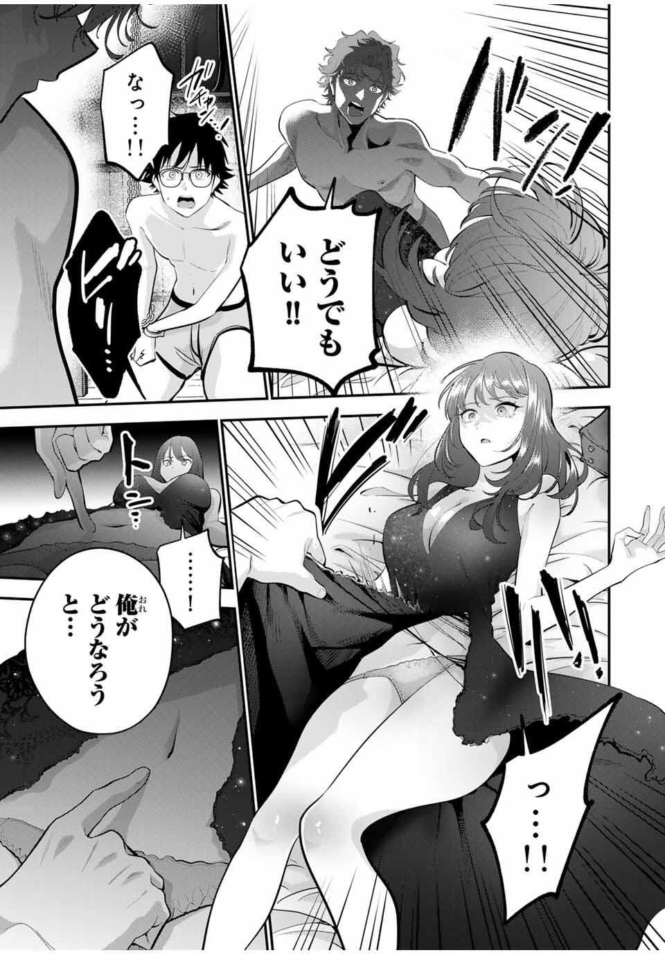 おやすみ ふみさん Chap 41 - Next Chap 42