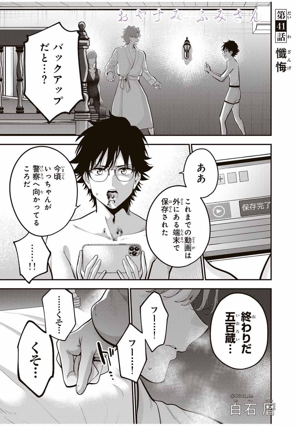 おやすみ ふみさん Chap 41 - Next Chap 42