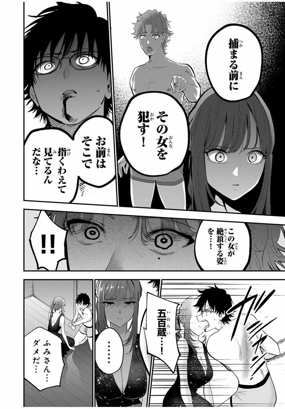 おやすみ ふみさん Chap 41 - Next Chap 42