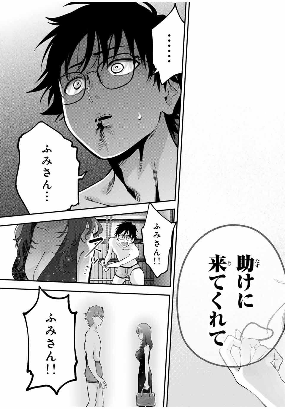 おやすみ ふみさん Chap 41 - Next Chap 42