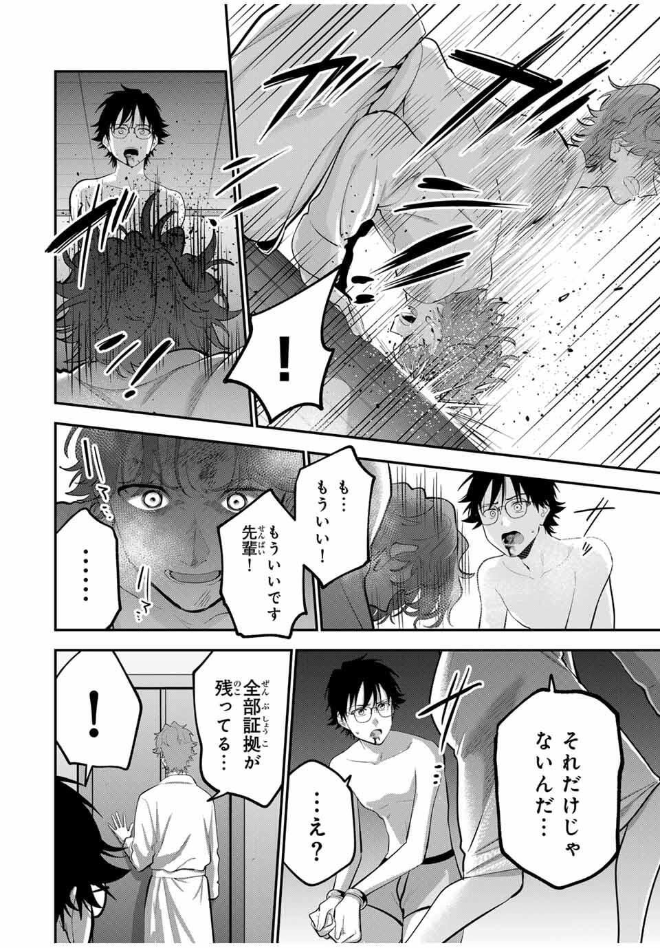おやすみ ふみさん Chap 41 - Next Chap 42