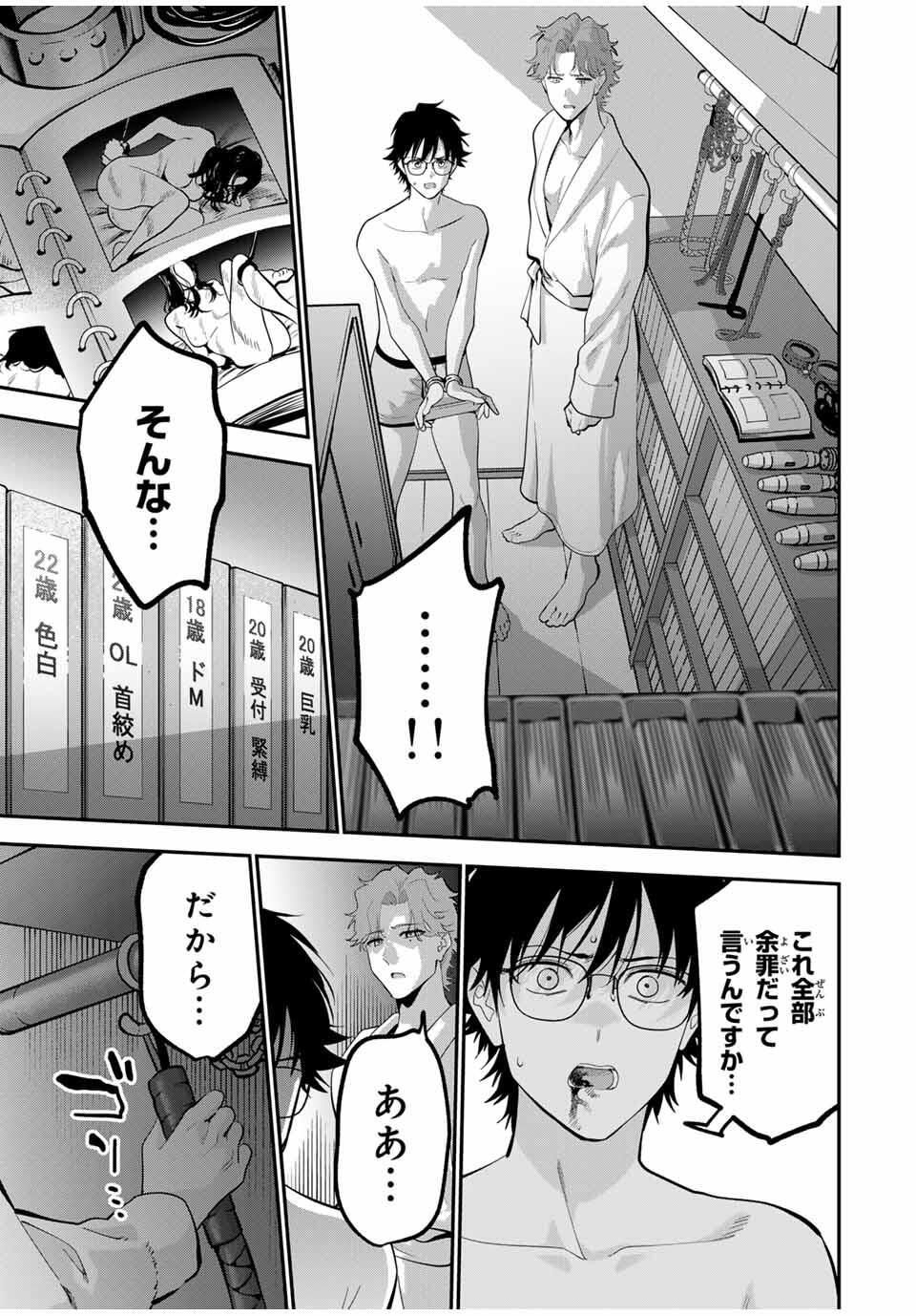 おやすみ ふみさん Chap 41 - Next Chap 42