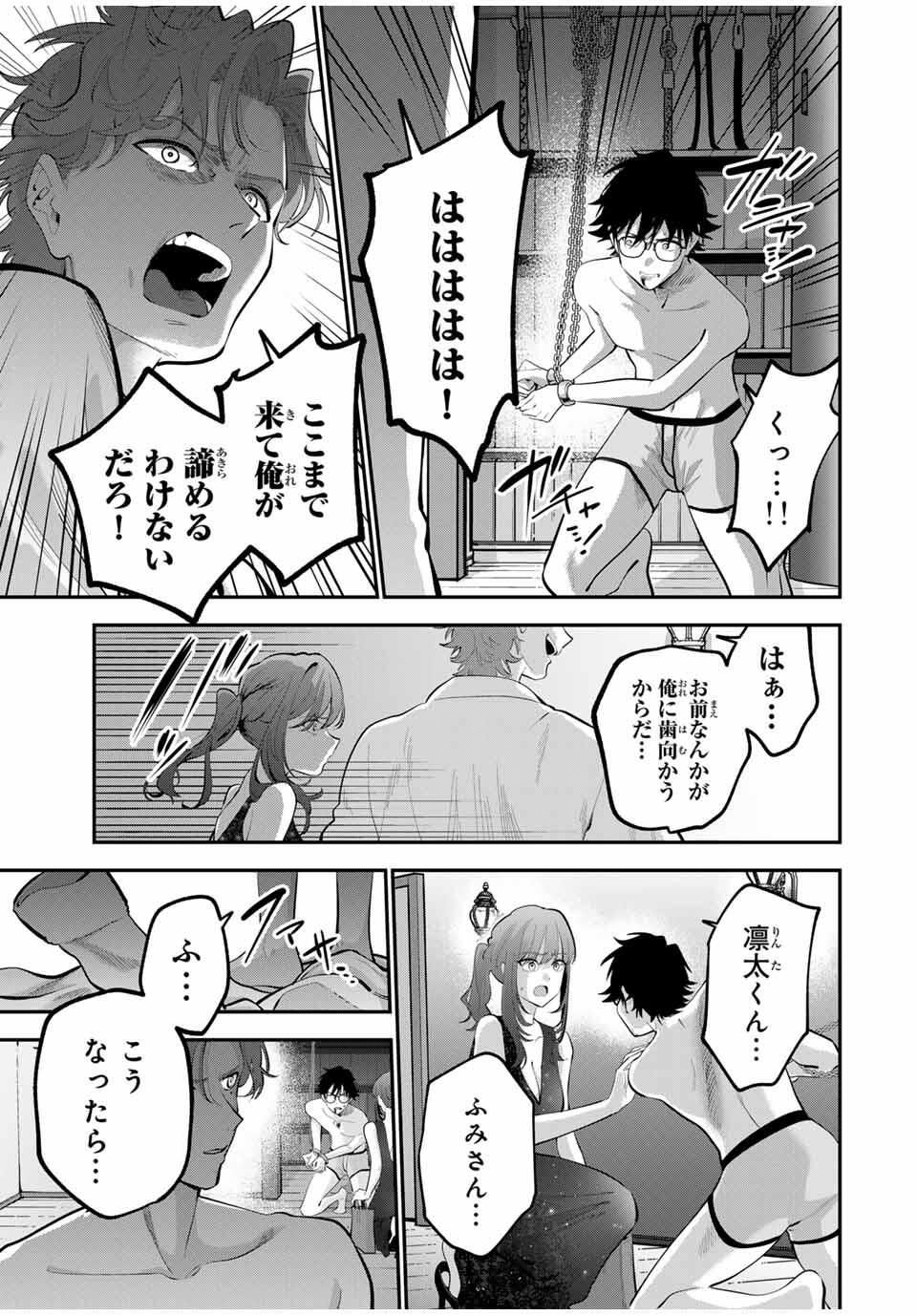 おやすみ ふみさん Chap 41 - Next Chap 42