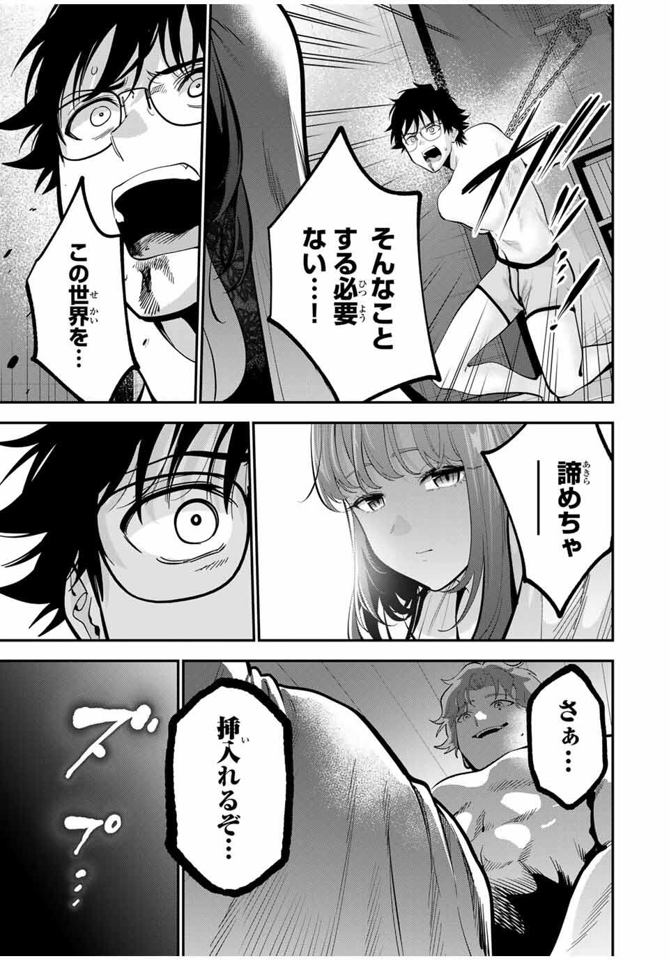 おやすみ ふみさん Chap 42 - Next Chap 43