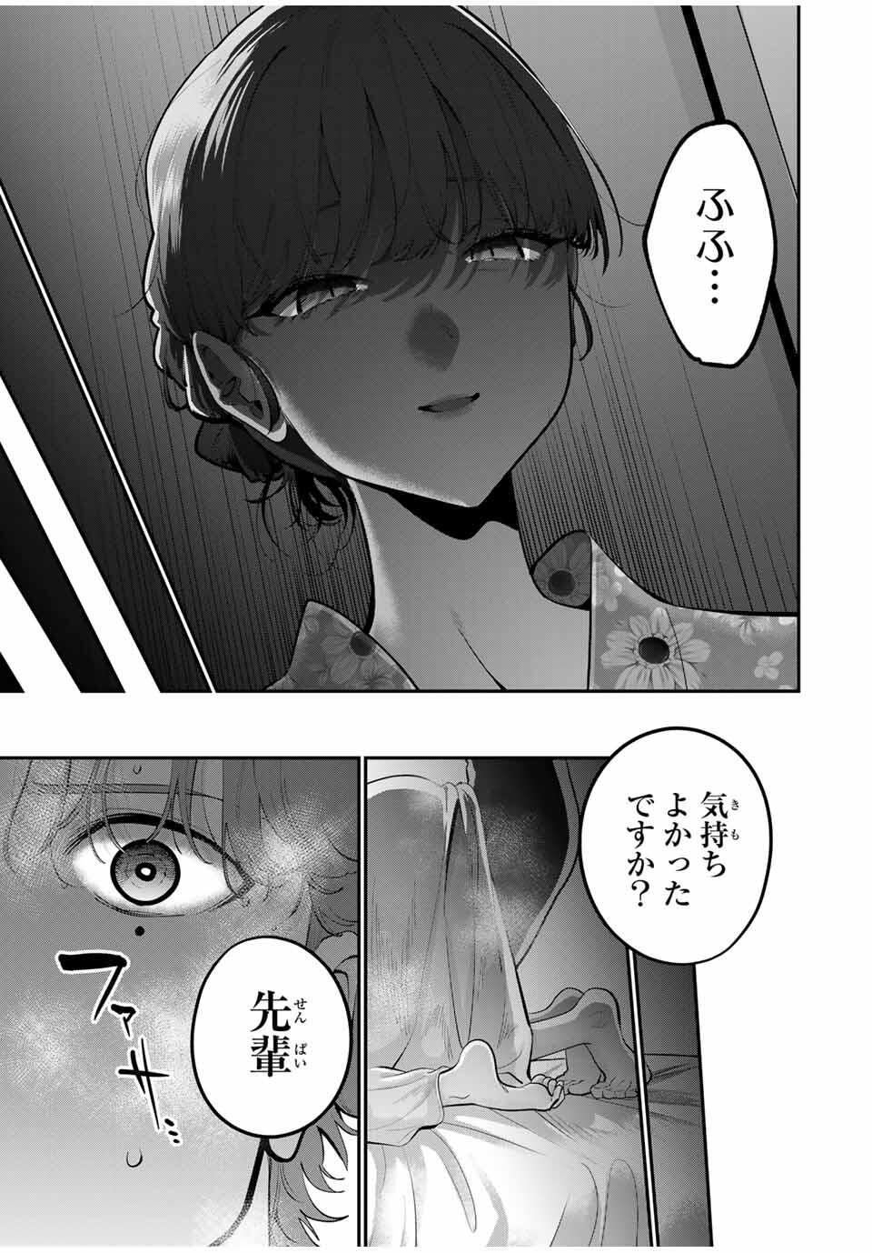 おやすみ ふみさん Chap 42 - Next Chap 43