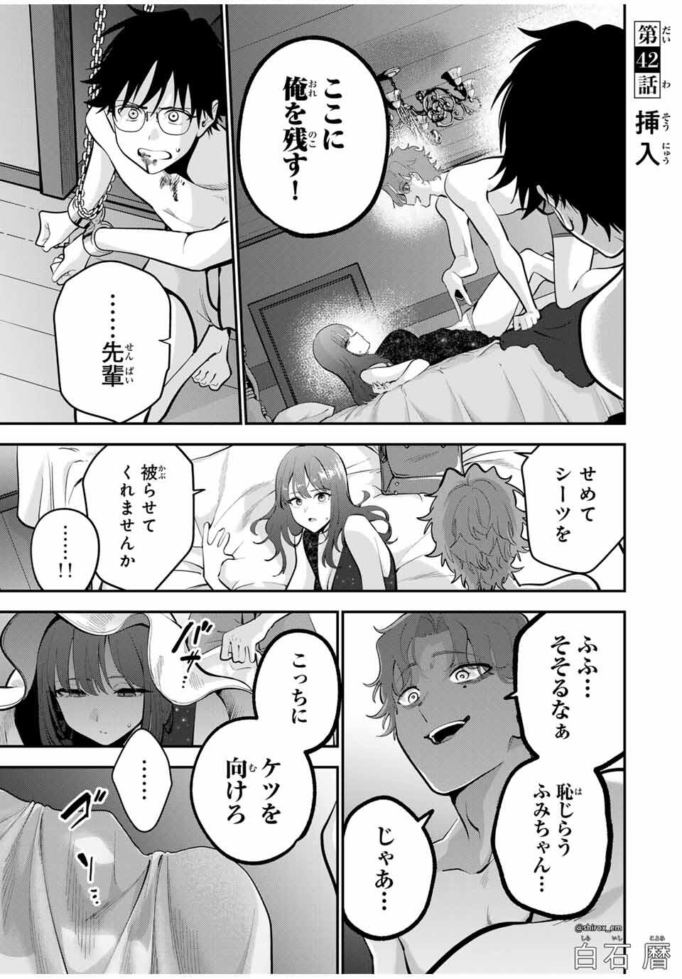おやすみ ふみさん Chap 42 - Next Chap 43
