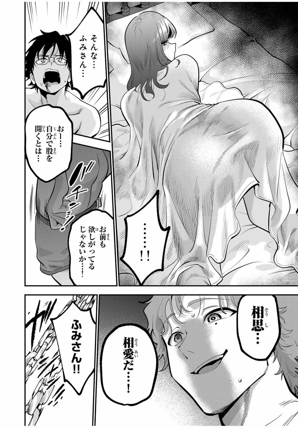 おやすみ ふみさん Chap 42 - Next Chap 43