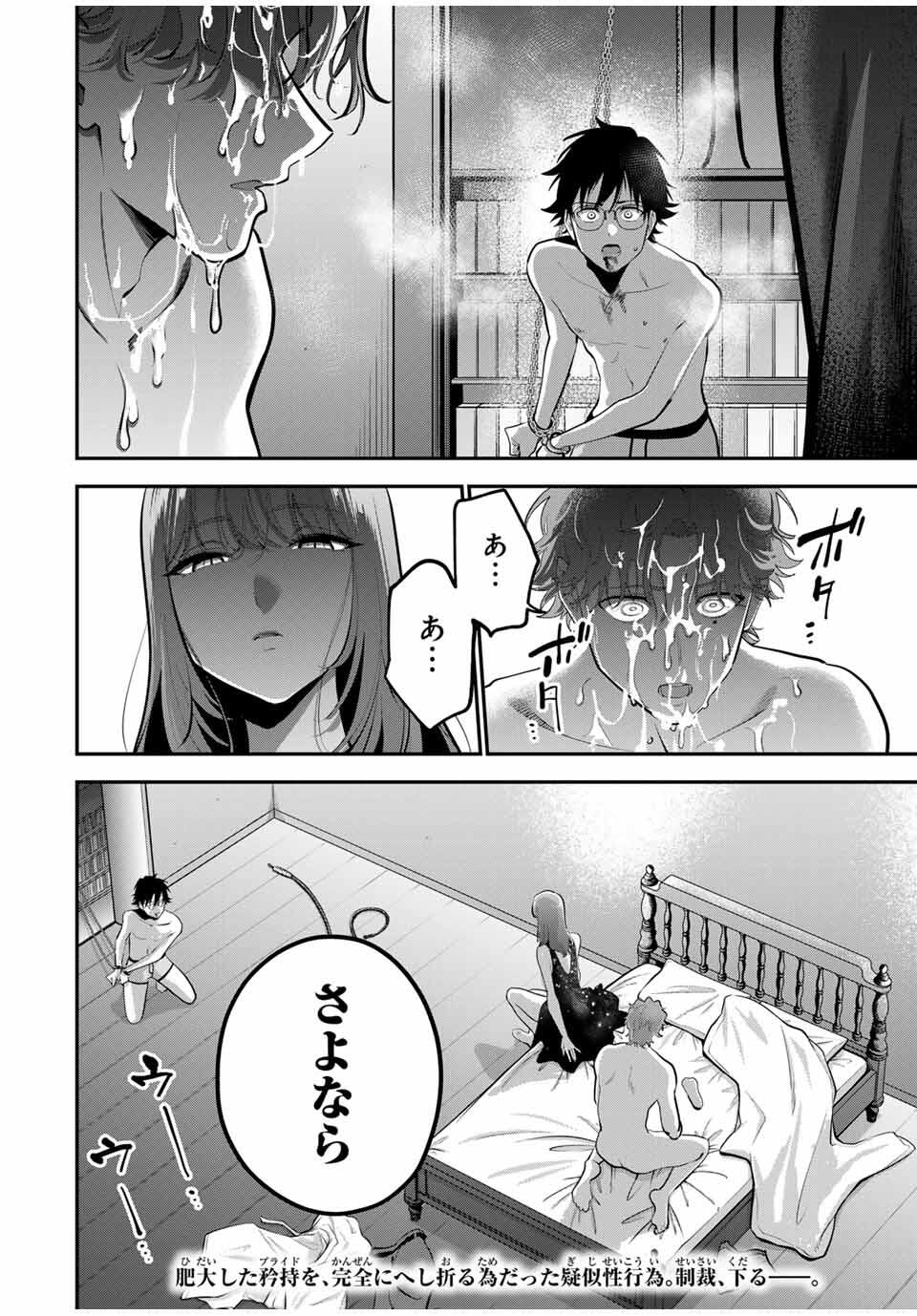 おやすみ ふみさん Chap 42 - Next Chap 43
