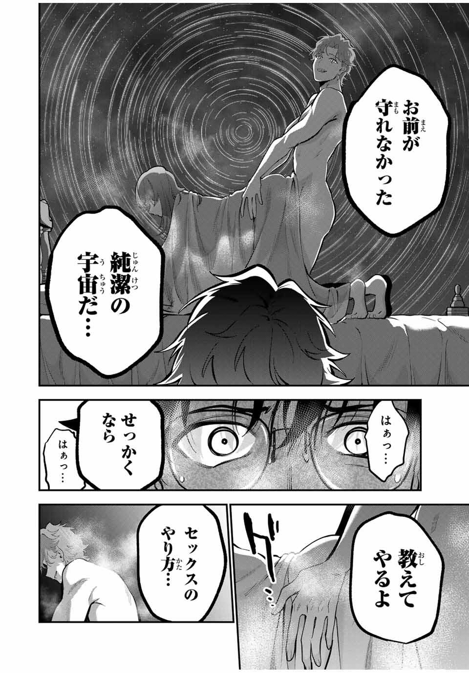 おやすみ ふみさん Chap 42 - Next Chap 43