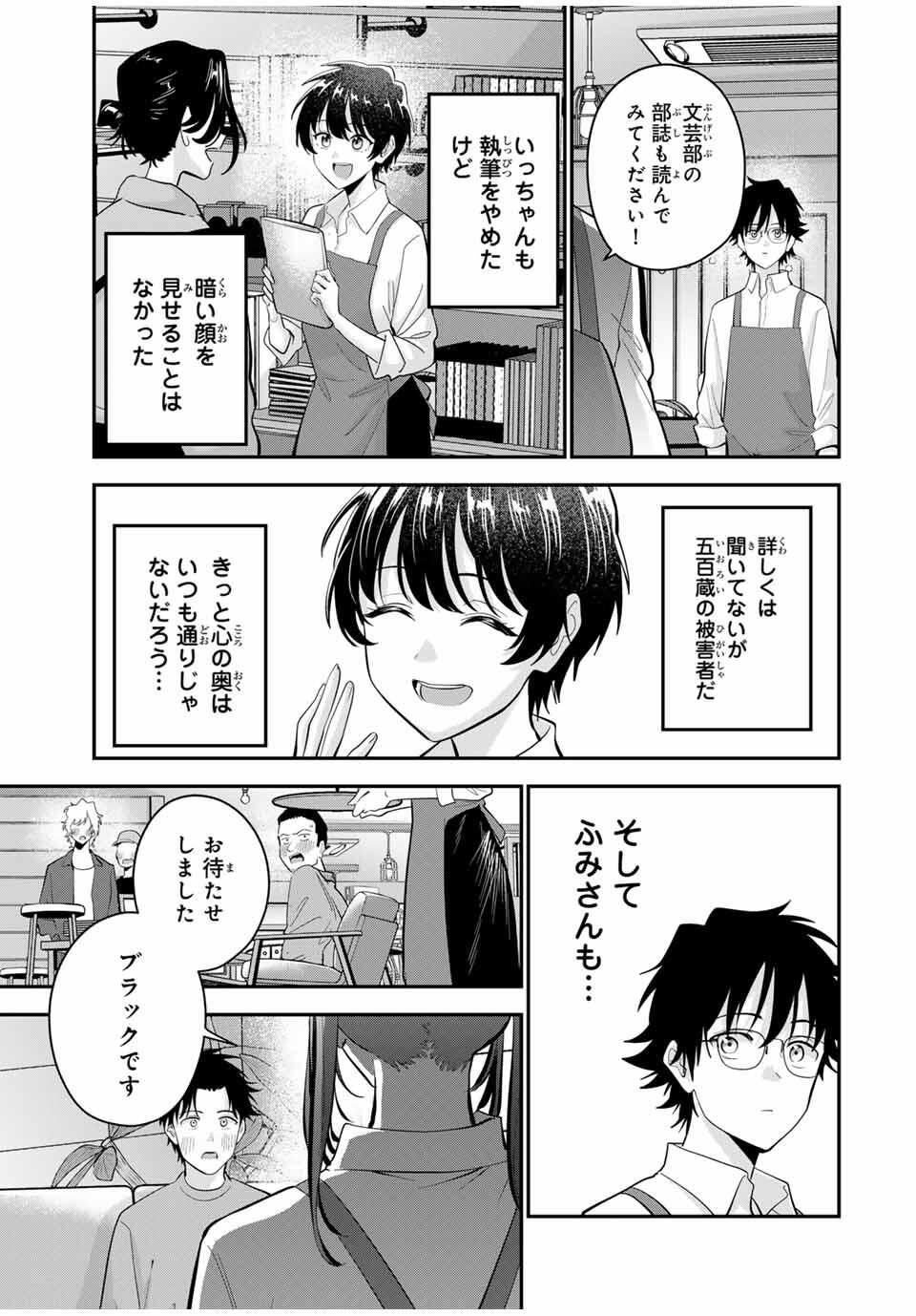 おやすみ ふみさん Chap 43 - Next Chap 44