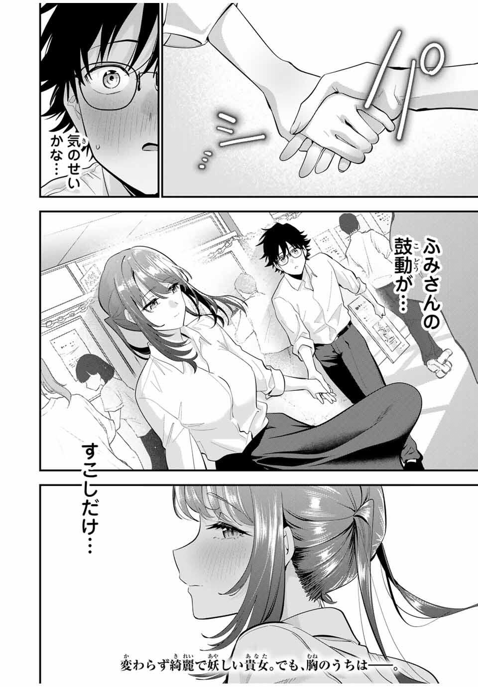 おやすみ ふみさん Chap 43 - Next Chap 44