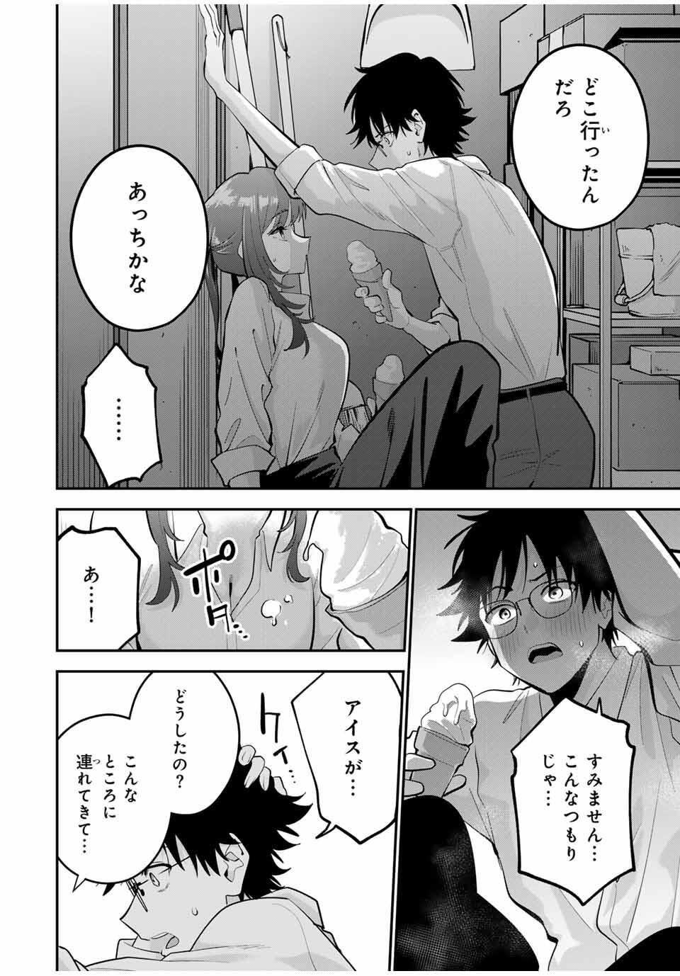 おやすみ ふみさん Chap 43 - Next Chap 44