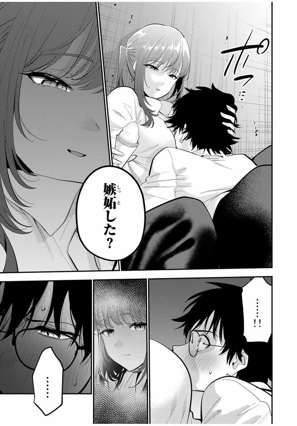 おやすみ ふみさん Chap 43 - Next Chap 44