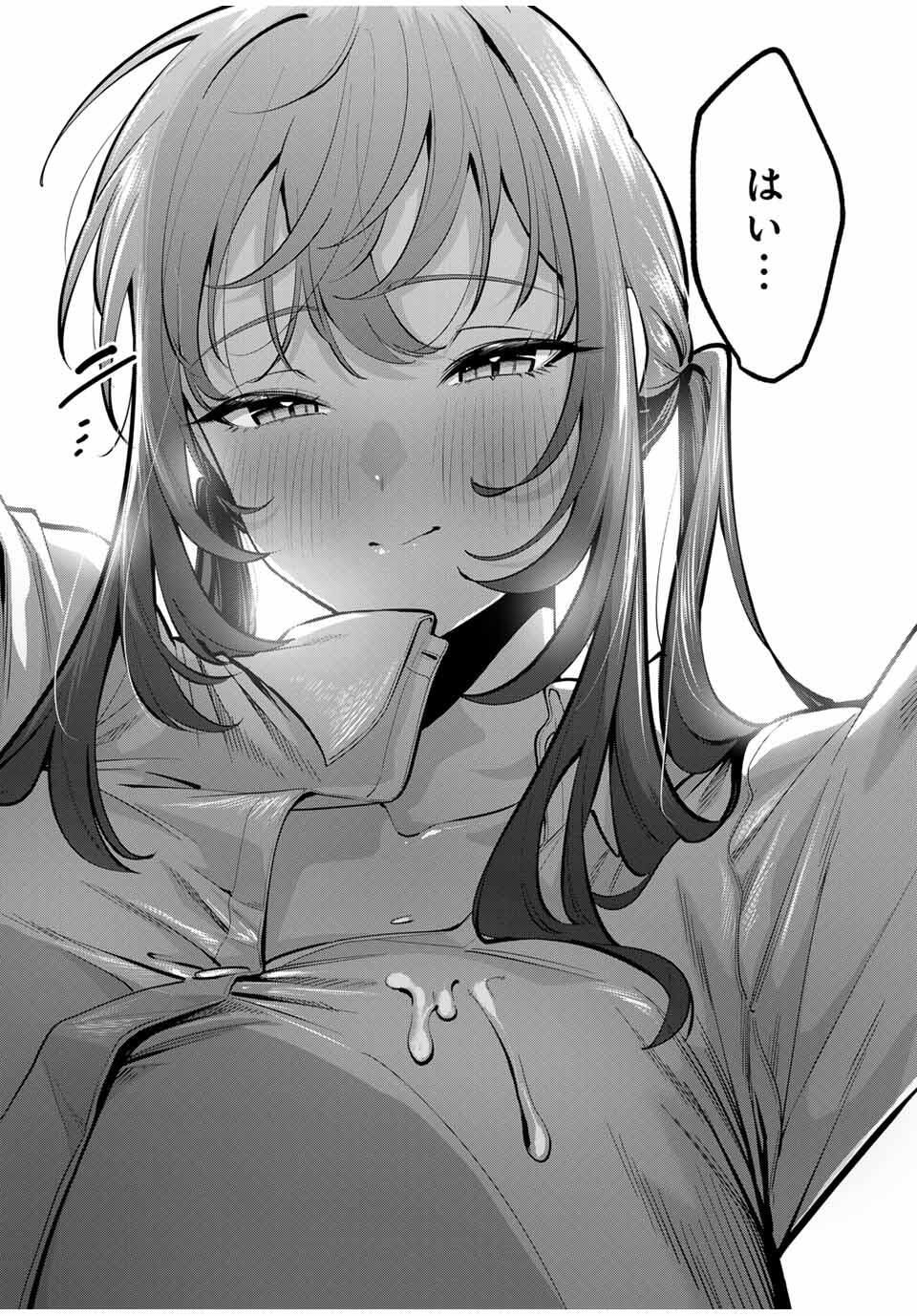 おやすみ ふみさん Chap 43 - Next Chap 44