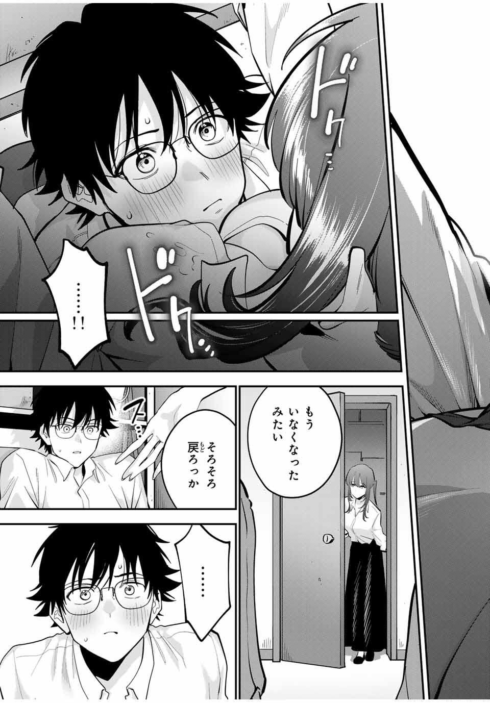 おやすみ ふみさん Chap 43 - Next Chap 44