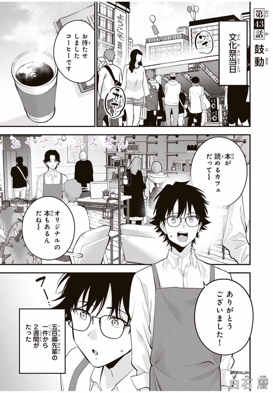 おやすみ ふみさん Chap 43 - Next Chap 44