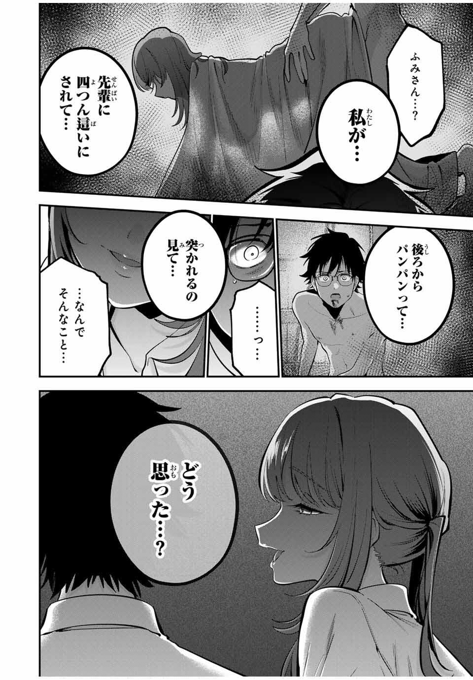 おやすみ ふみさん Chap 43 - Next Chap 44