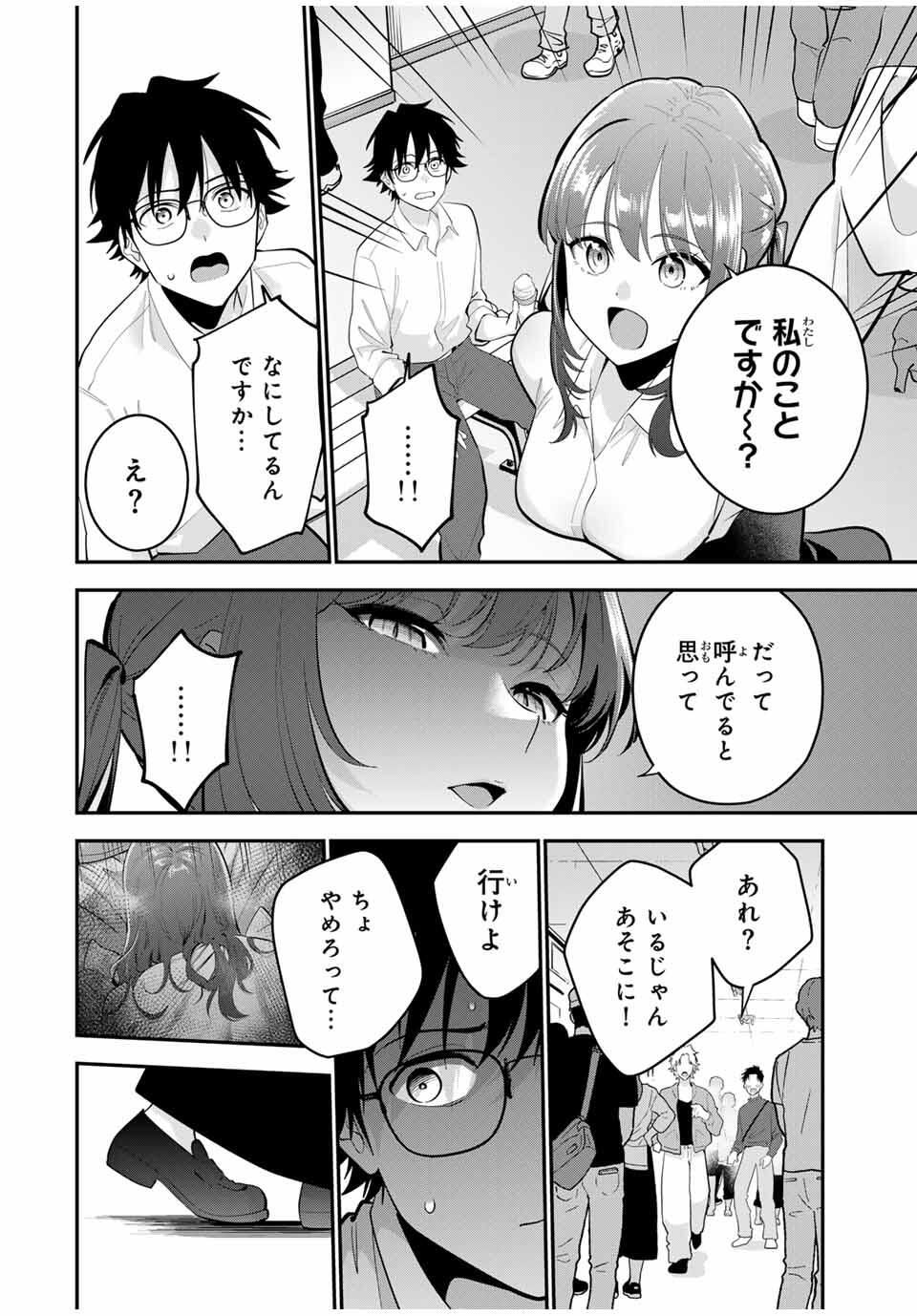 おやすみ ふみさん Chap 43 - Next Chap 44