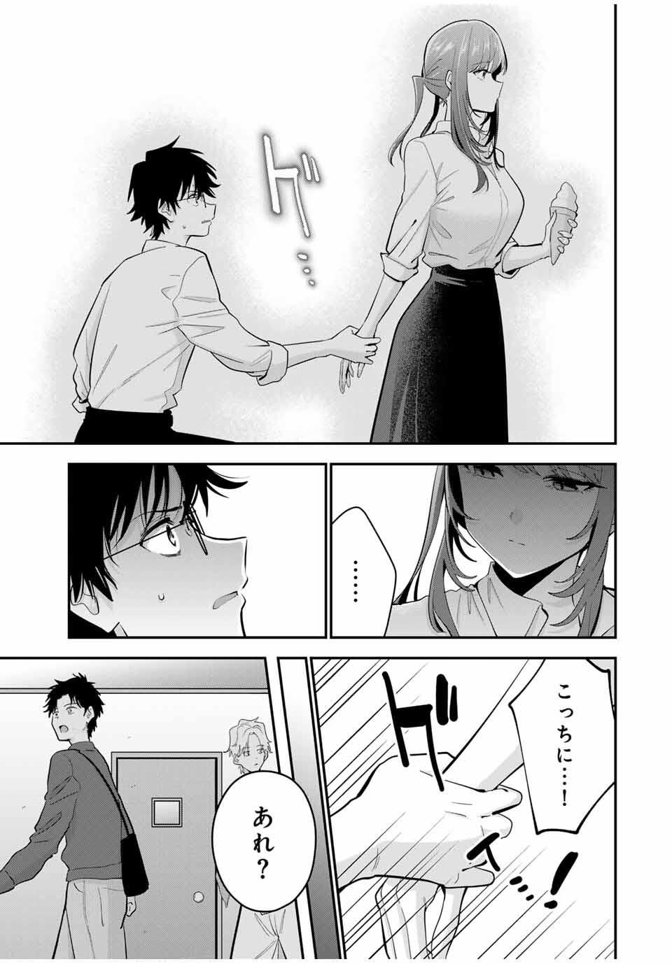 おやすみ ふみさん Chap 43 - Next Chap 44