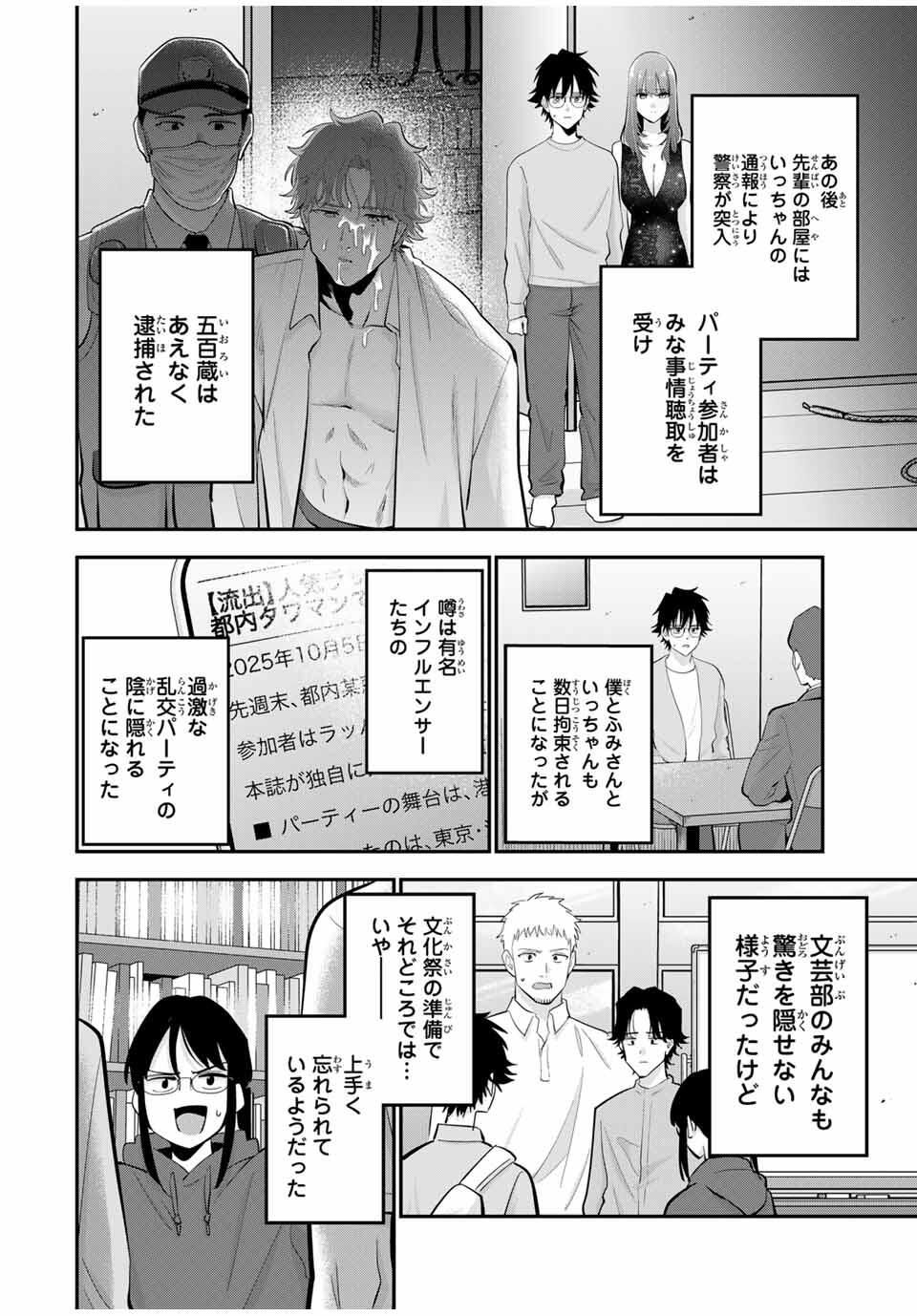 おやすみ ふみさん Chap 43 - Next Chap 44