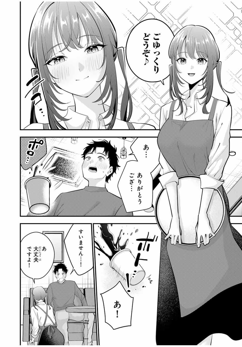 おやすみ ふみさん Chap 43 - Next Chap 44