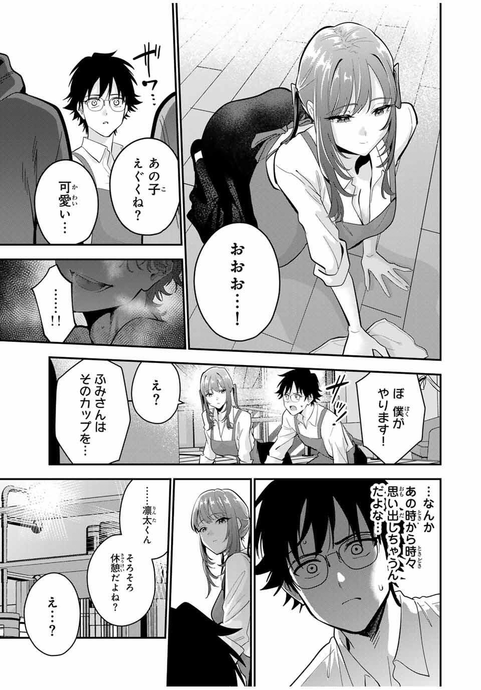 おやすみ ふみさん Chap 43 - Next Chap 44