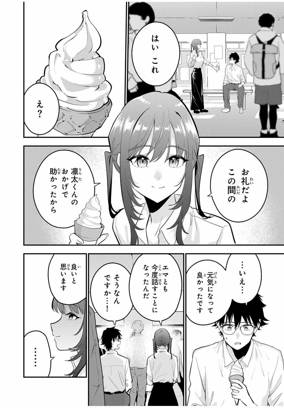 おやすみ ふみさん Chap 43 - Next Chap 44