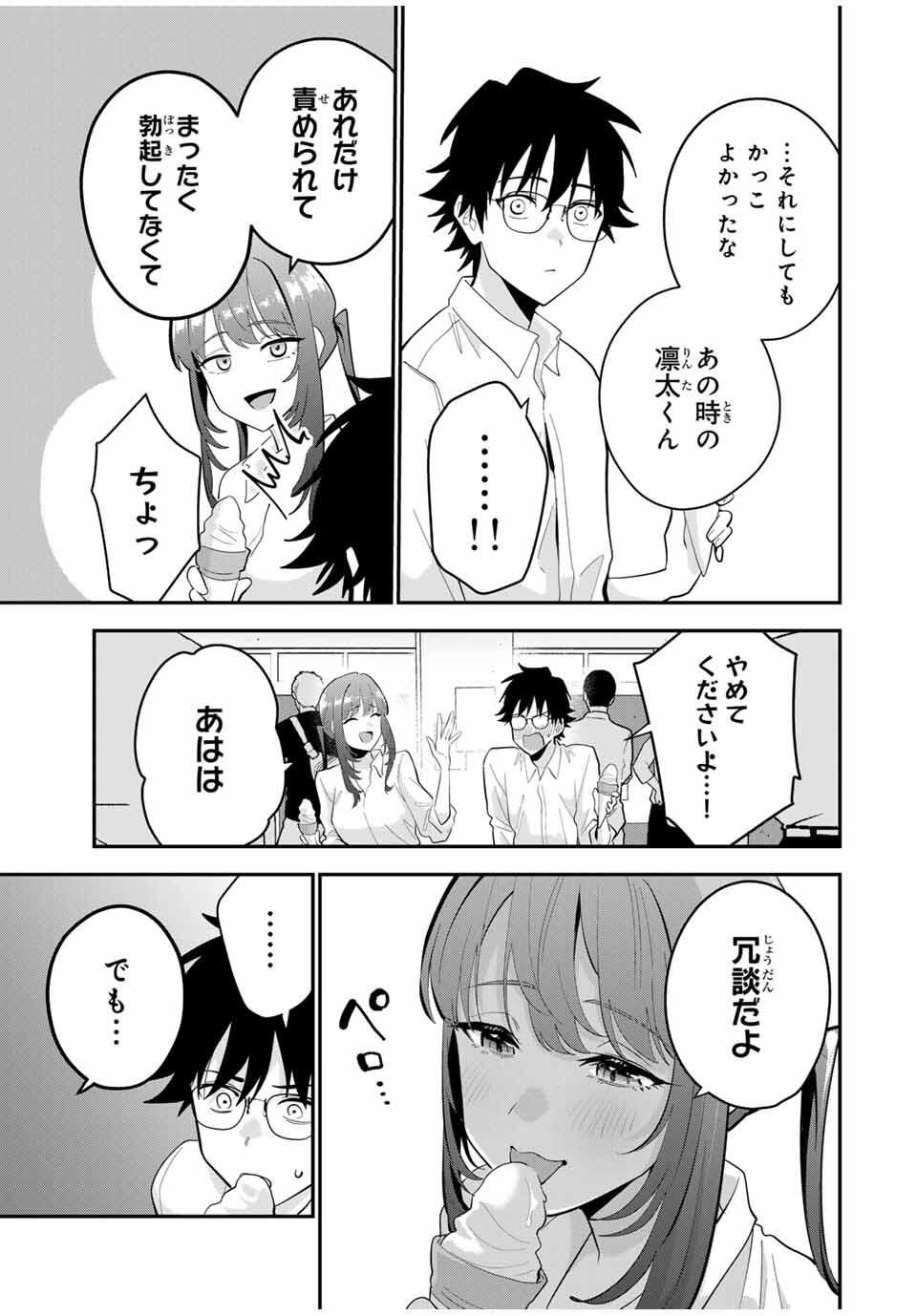 おやすみ ふみさん Chap 43 - Next Chap 44