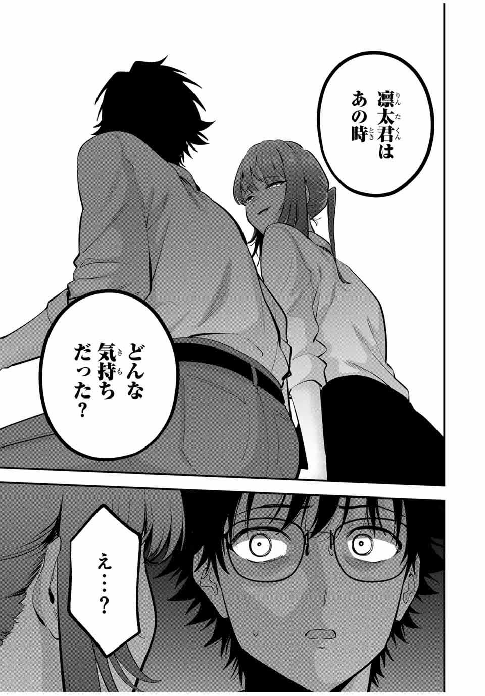 おやすみ ふみさん Chap 43 - Next Chap 44