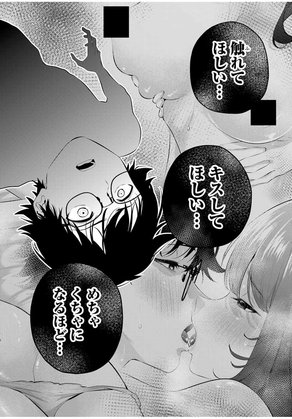 おやすみ ふみさん Chap 5 - Next Chap 6