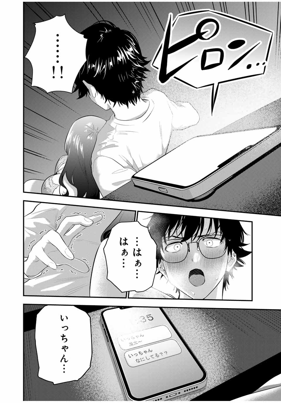 おやすみ ふみさん Chap 5 - Next Chap 6