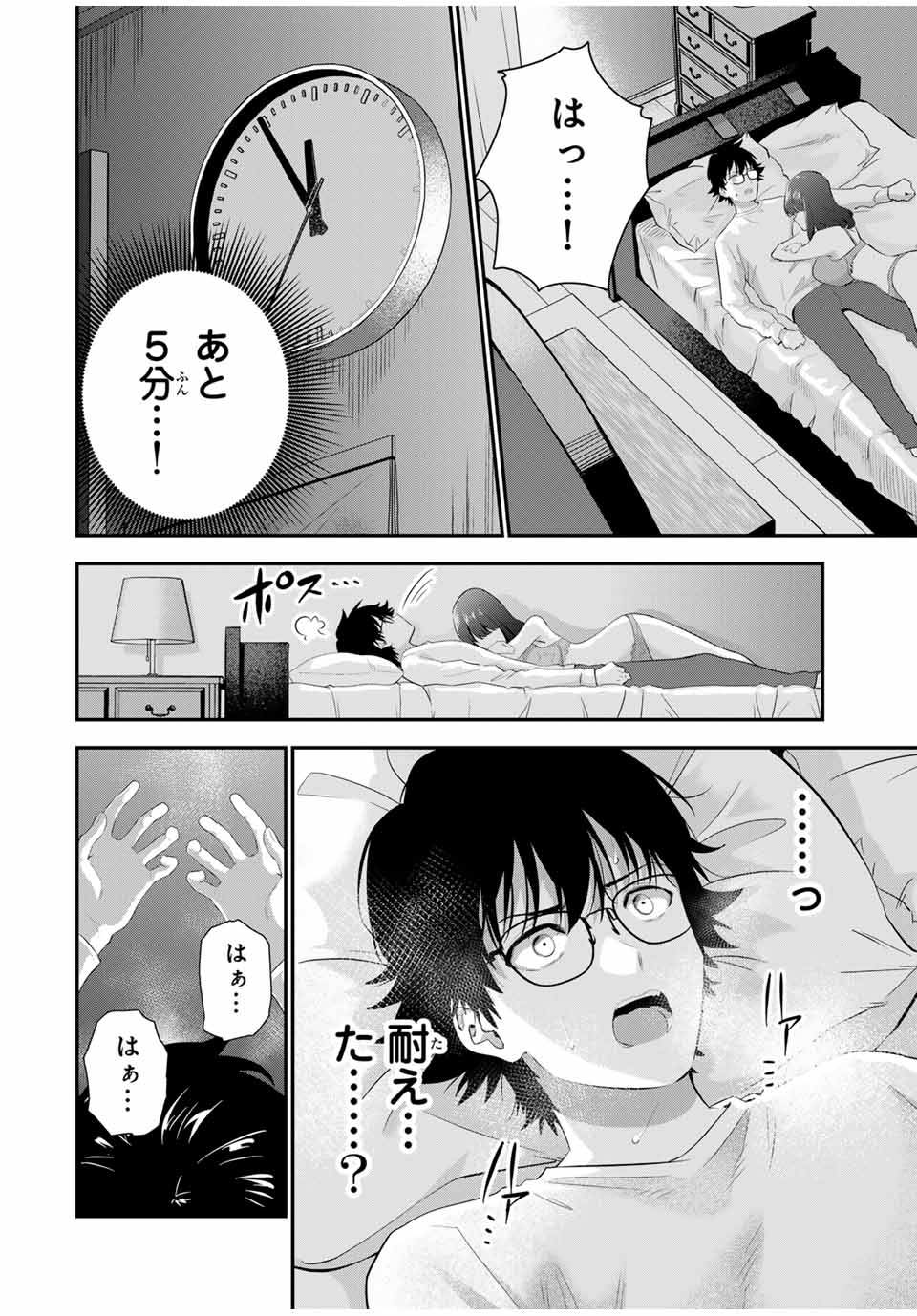 おやすみ ふみさん Chap 5 - Next Chap 6
